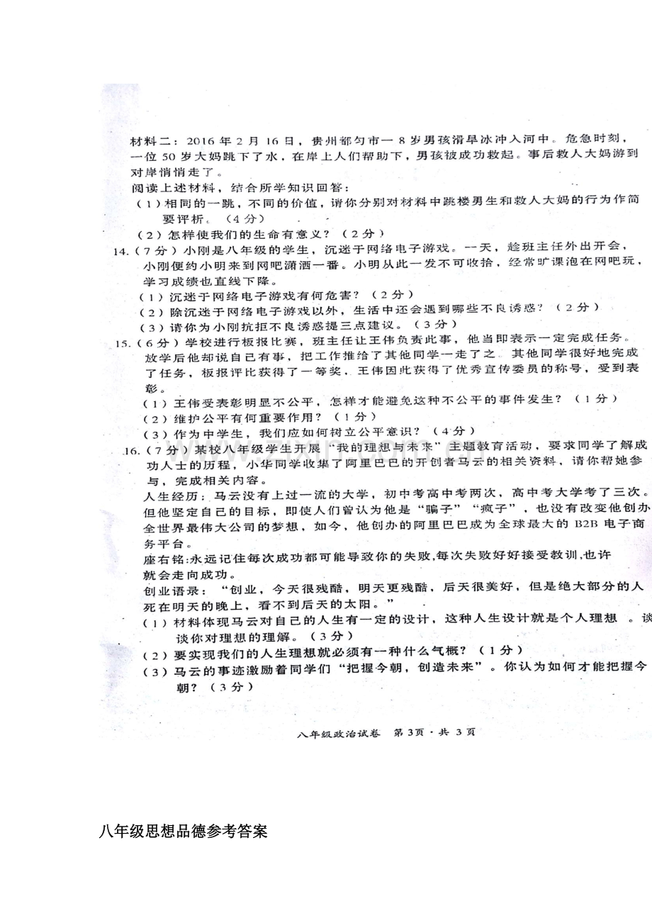 湖北省鄂州市2015-2016学年八年级政治下册期末考试题2.doc_第2页