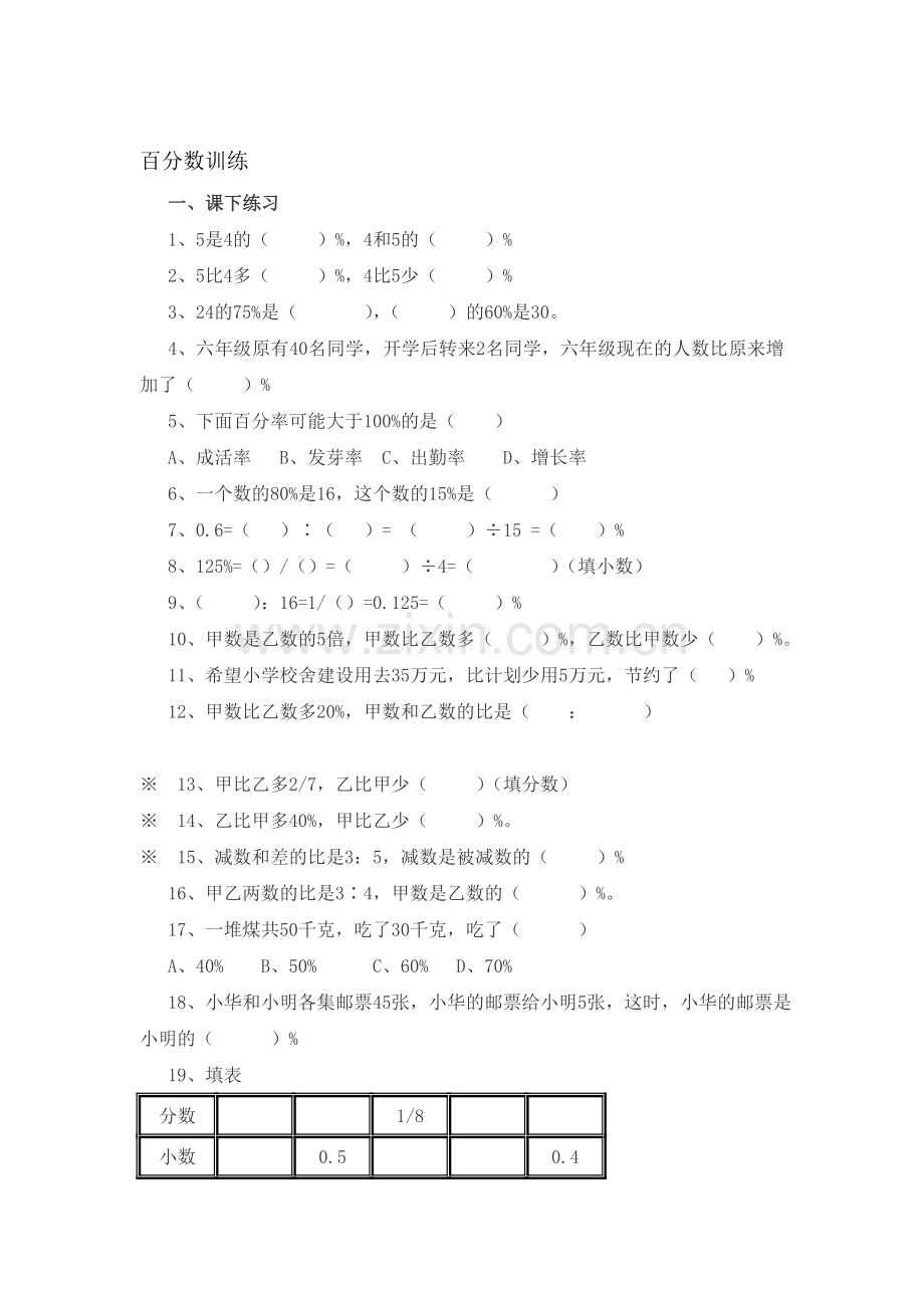 六年级数学百分数专项练习.doc_第1页