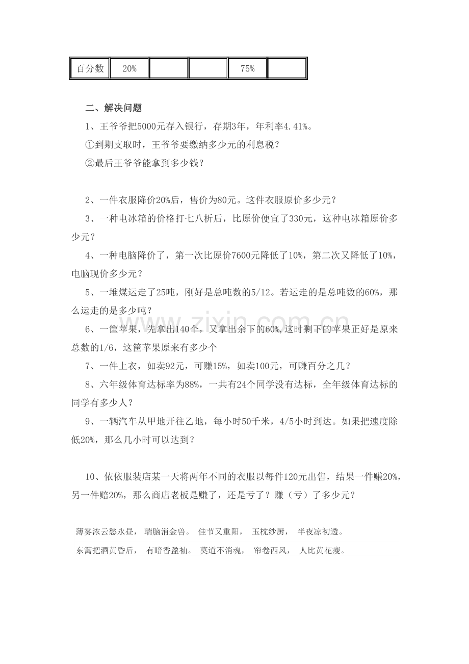 六年级数学百分数专项练习.doc_第2页