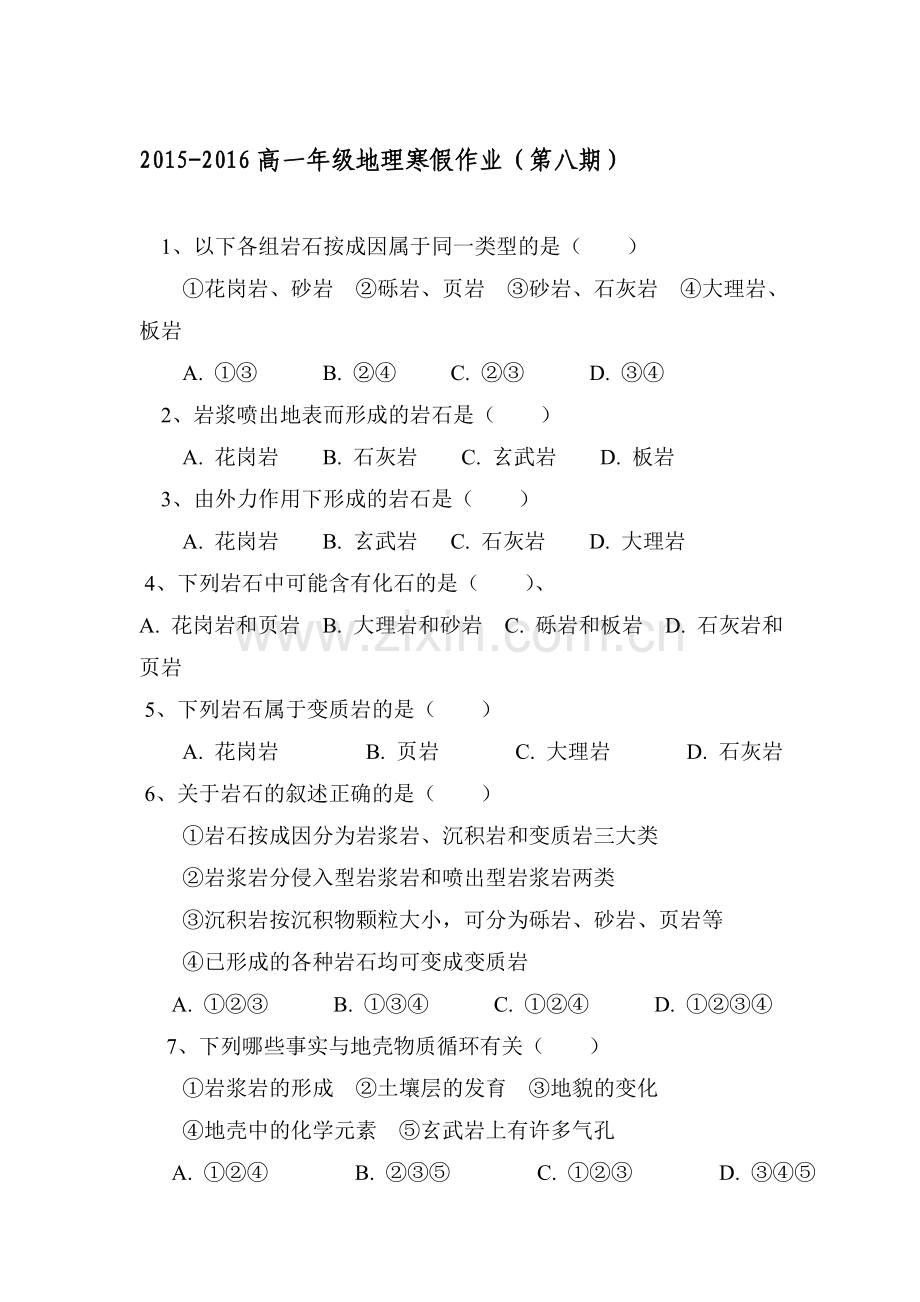 河北省武邑中学2015-2016学年高一地理上册寒假作业题8.doc_第1页