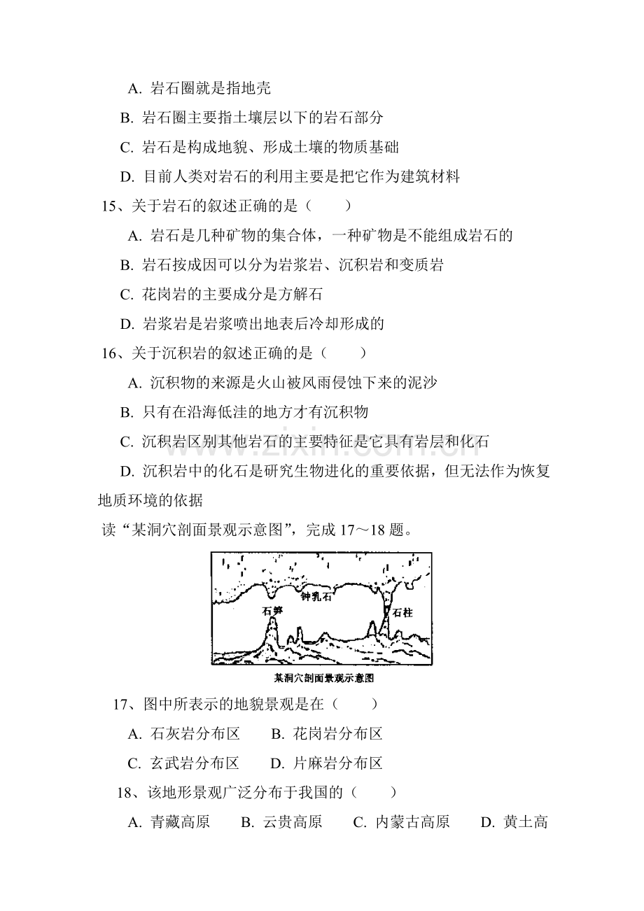 河北省武邑中学2015-2016学年高一地理上册寒假作业题8.doc_第3页