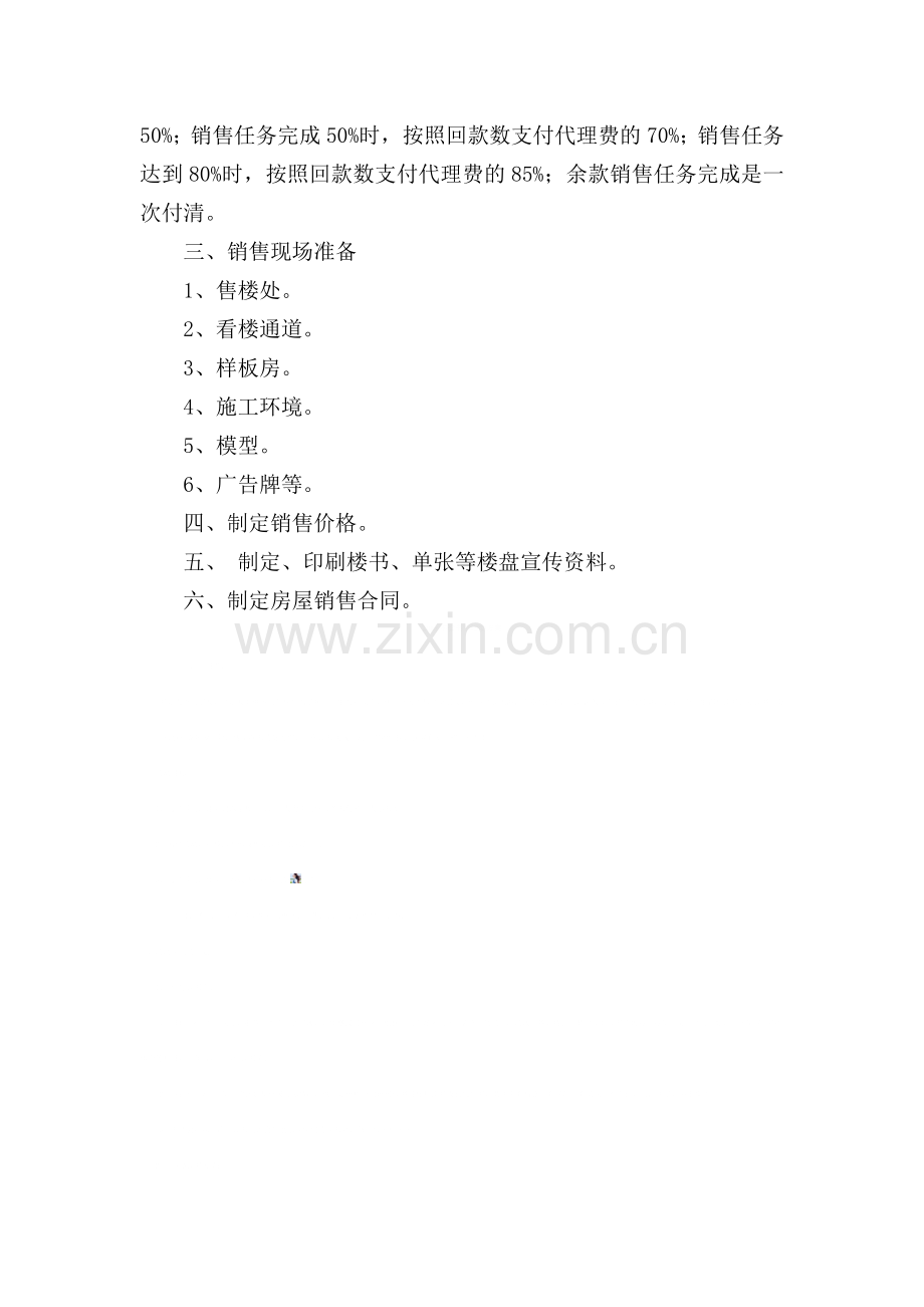 房地产公司销售管理办法.docx_第3页