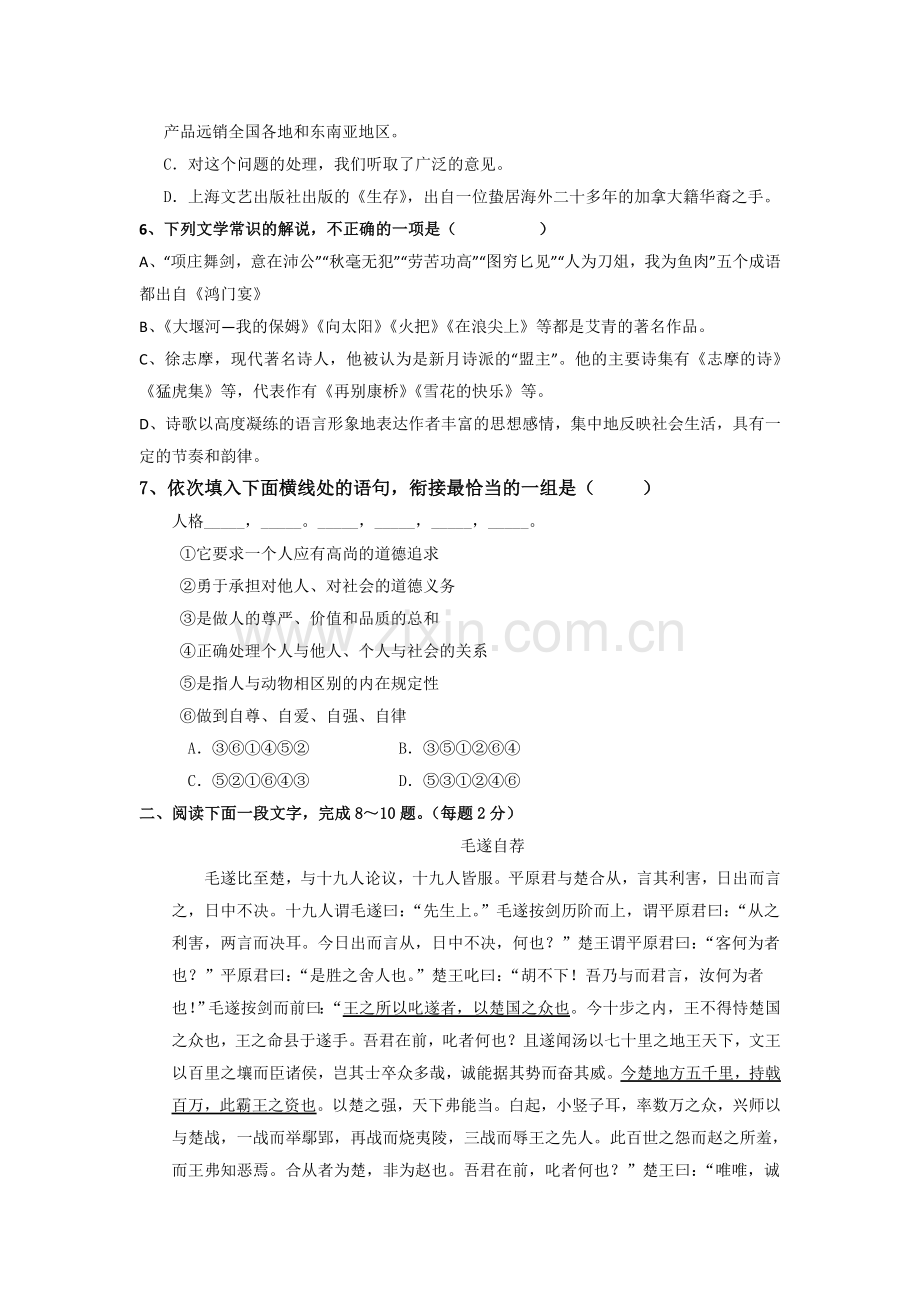 高一语文上册第一次月考调研测试题8.doc_第2页