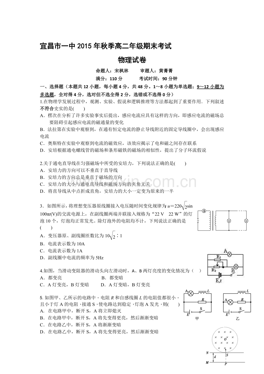 湖北省宜昌市2015-2016学年高二物理上册期末试题.doc_第1页