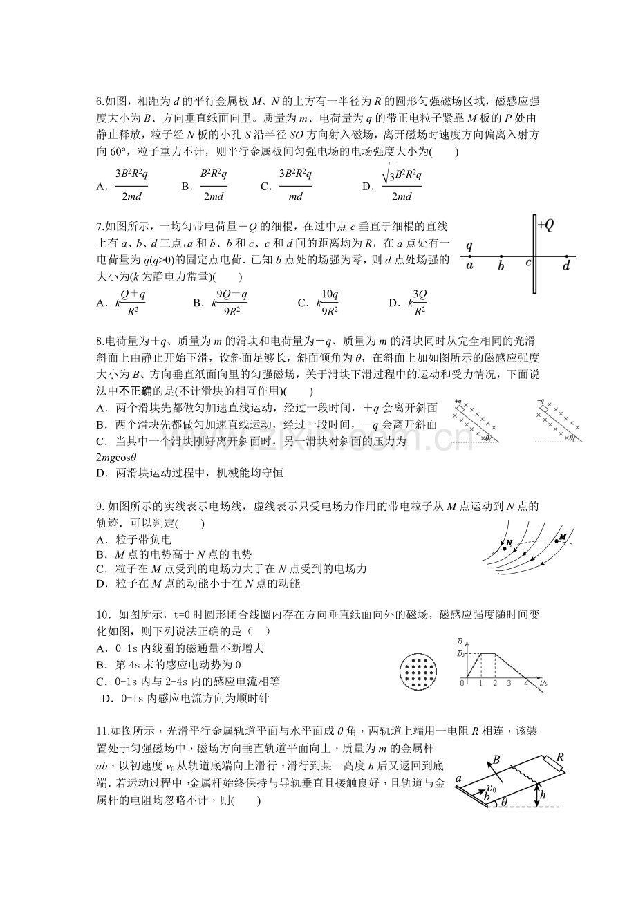 湖北省宜昌市2015-2016学年高二物理上册期末试题.doc_第2页