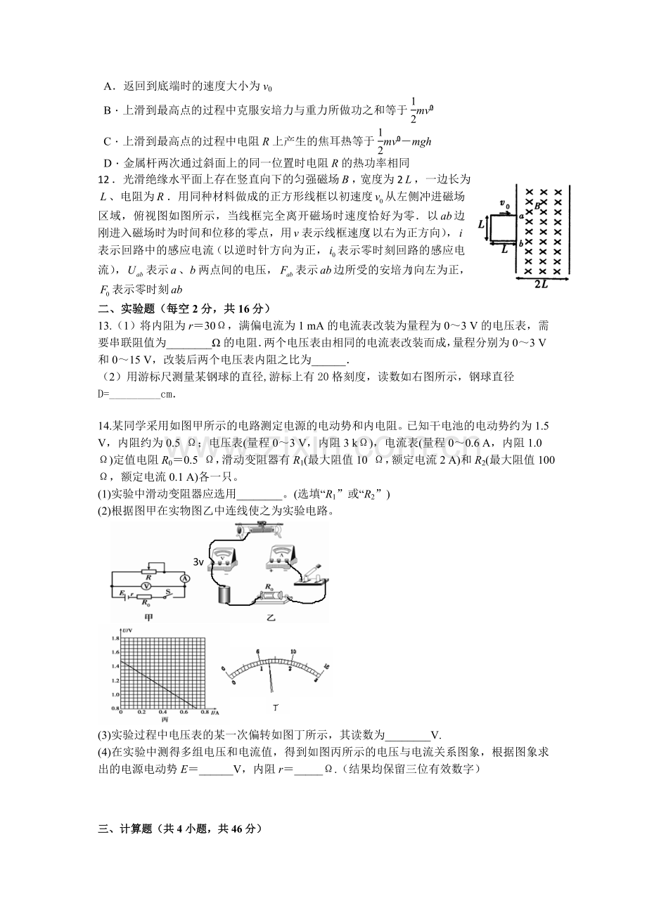 湖北省宜昌市2015-2016学年高二物理上册期末试题.doc_第3页