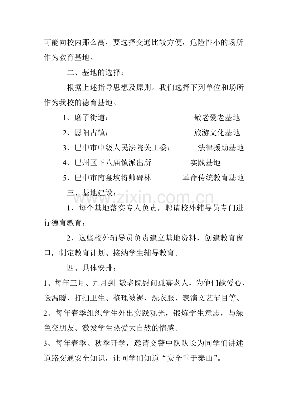 校外德育基地建设方案.doc_第2页