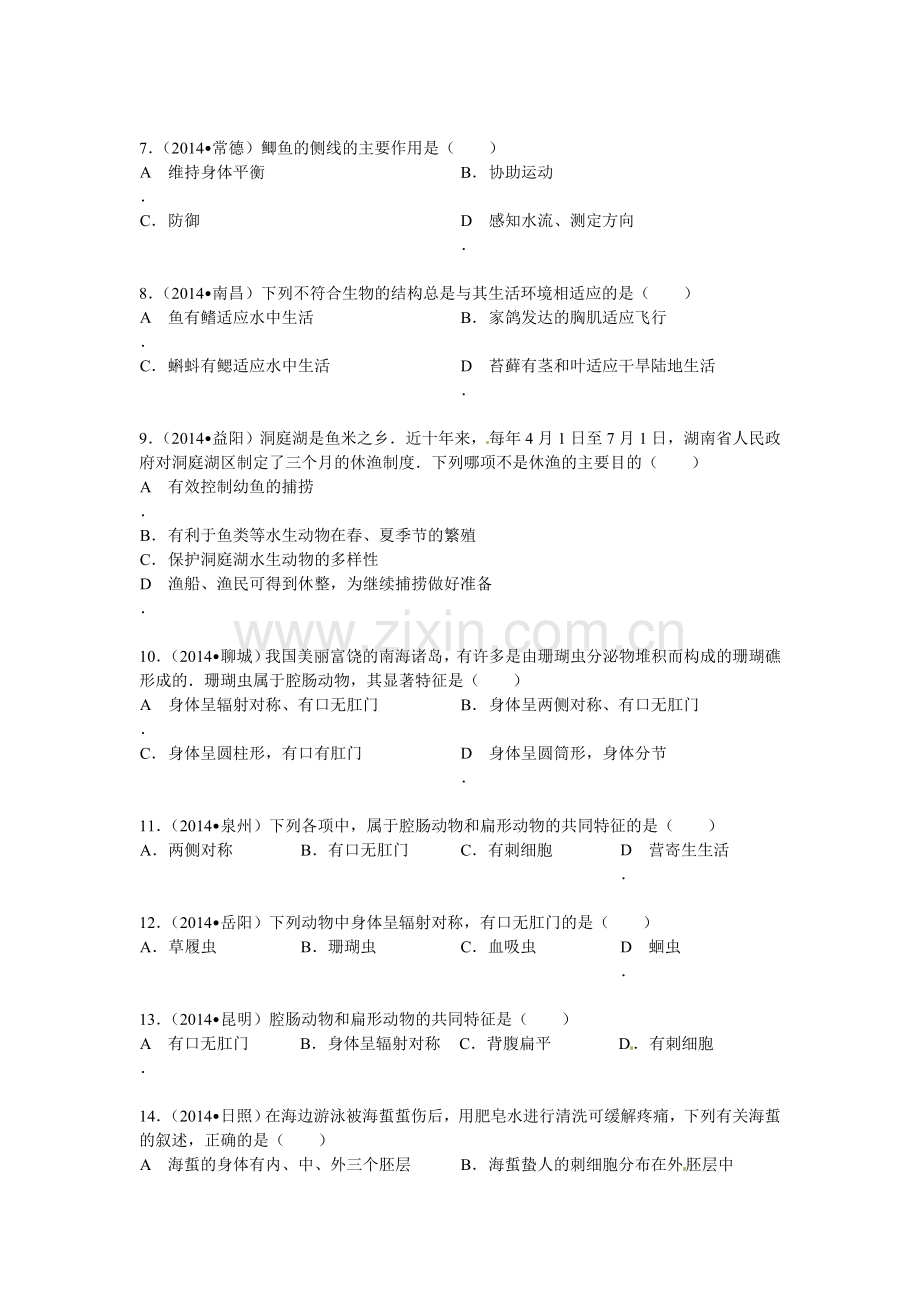 动物的主要类群训练题.doc_第2页