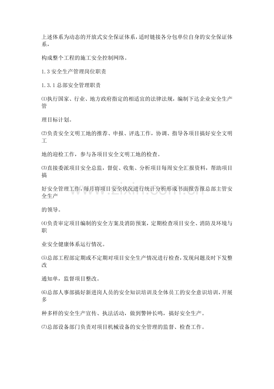 安全生产、文明施工管理体系与措施.docx_第2页