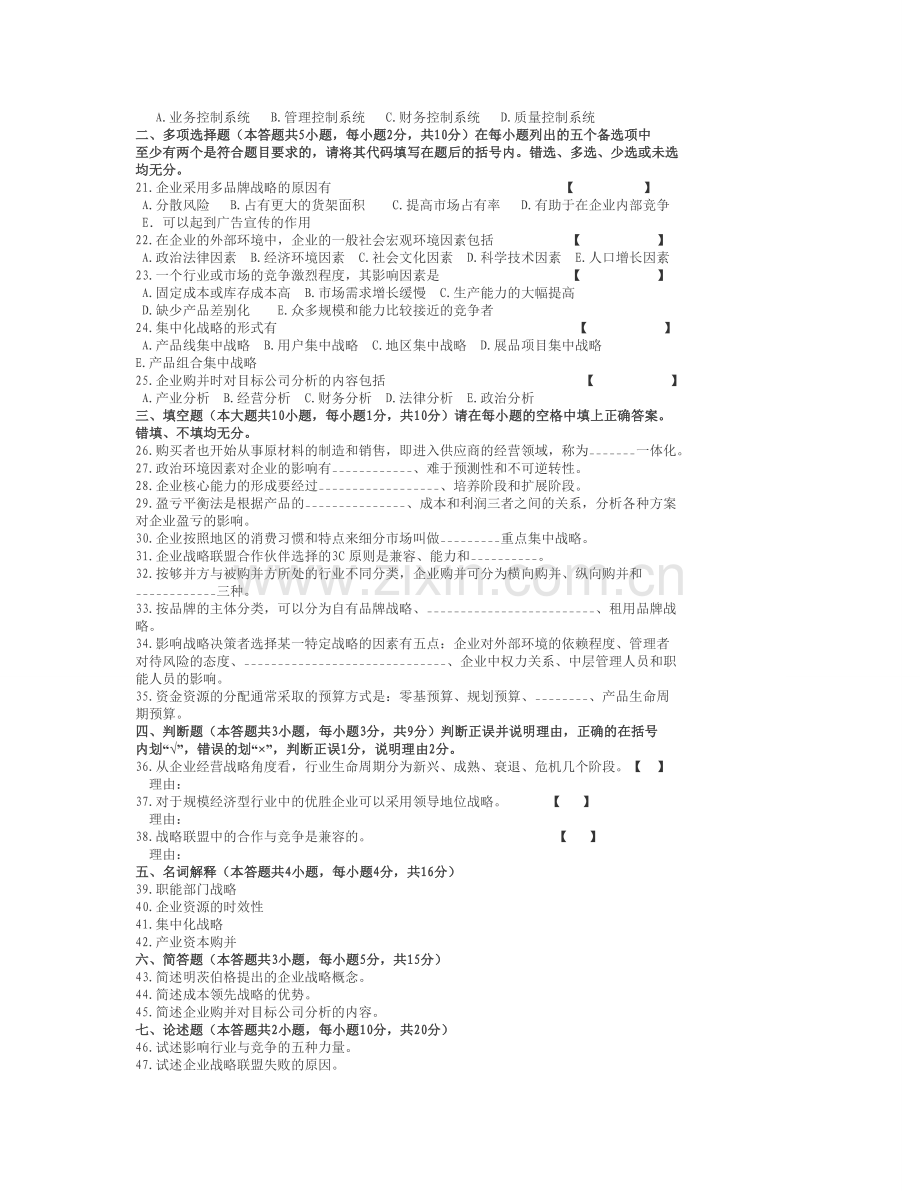 2011年4月中小企业战略试题及答案.doc_第2页