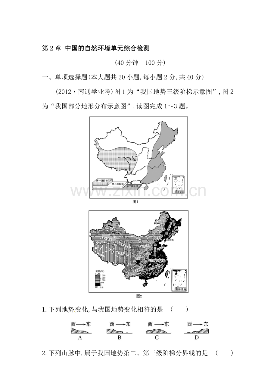 2015-2016学年八年级地理下册单元综合检测24.doc_第1页