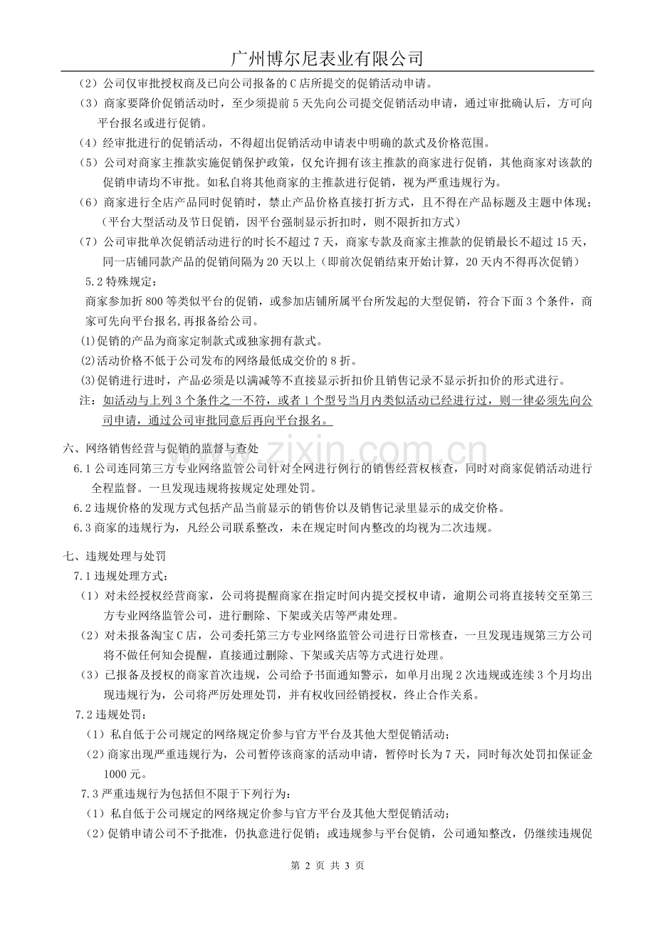 网络管理规范1-31.doc_第2页