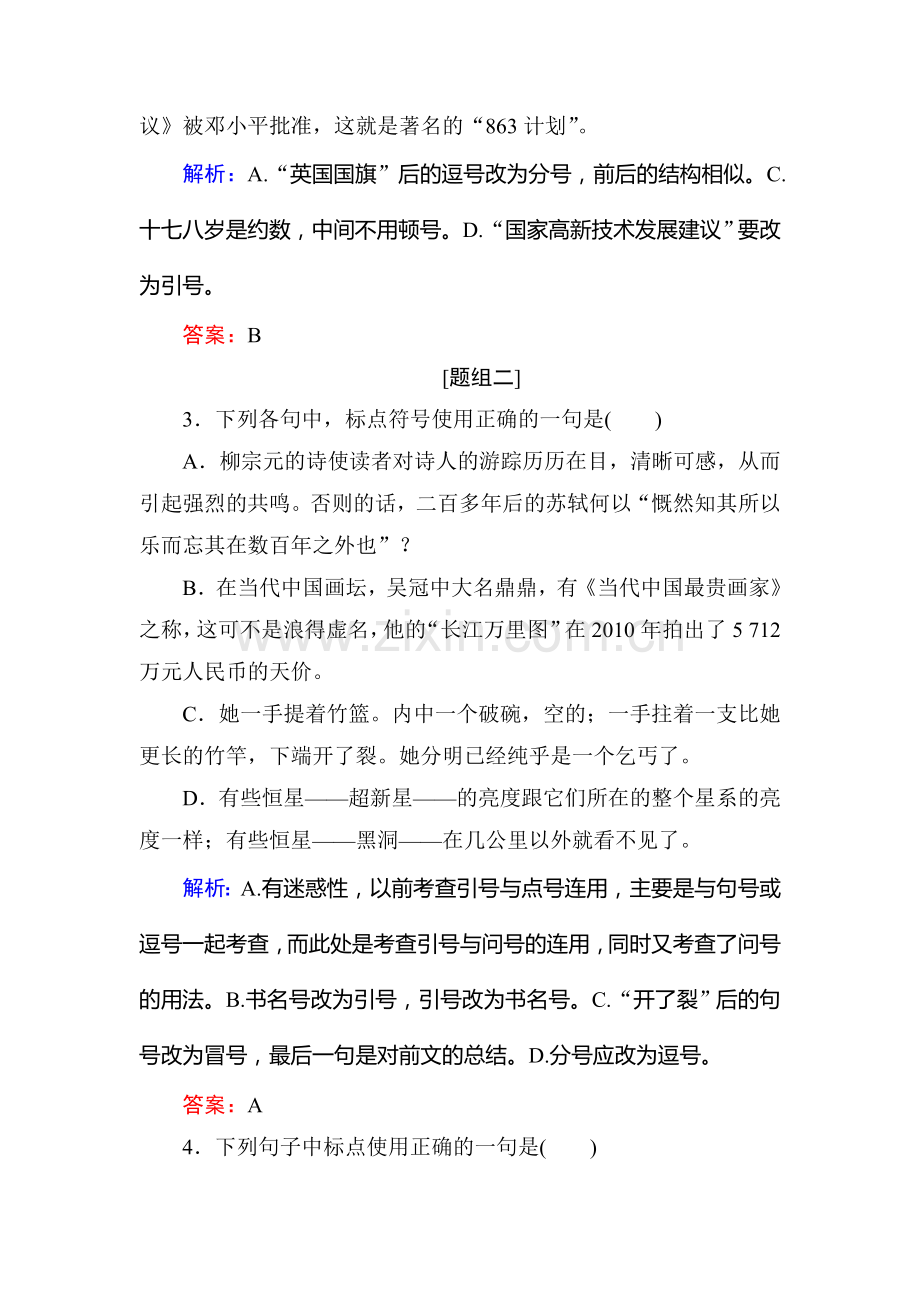 2015届高考语文第一轮知识点强化训练题2.doc_第2页