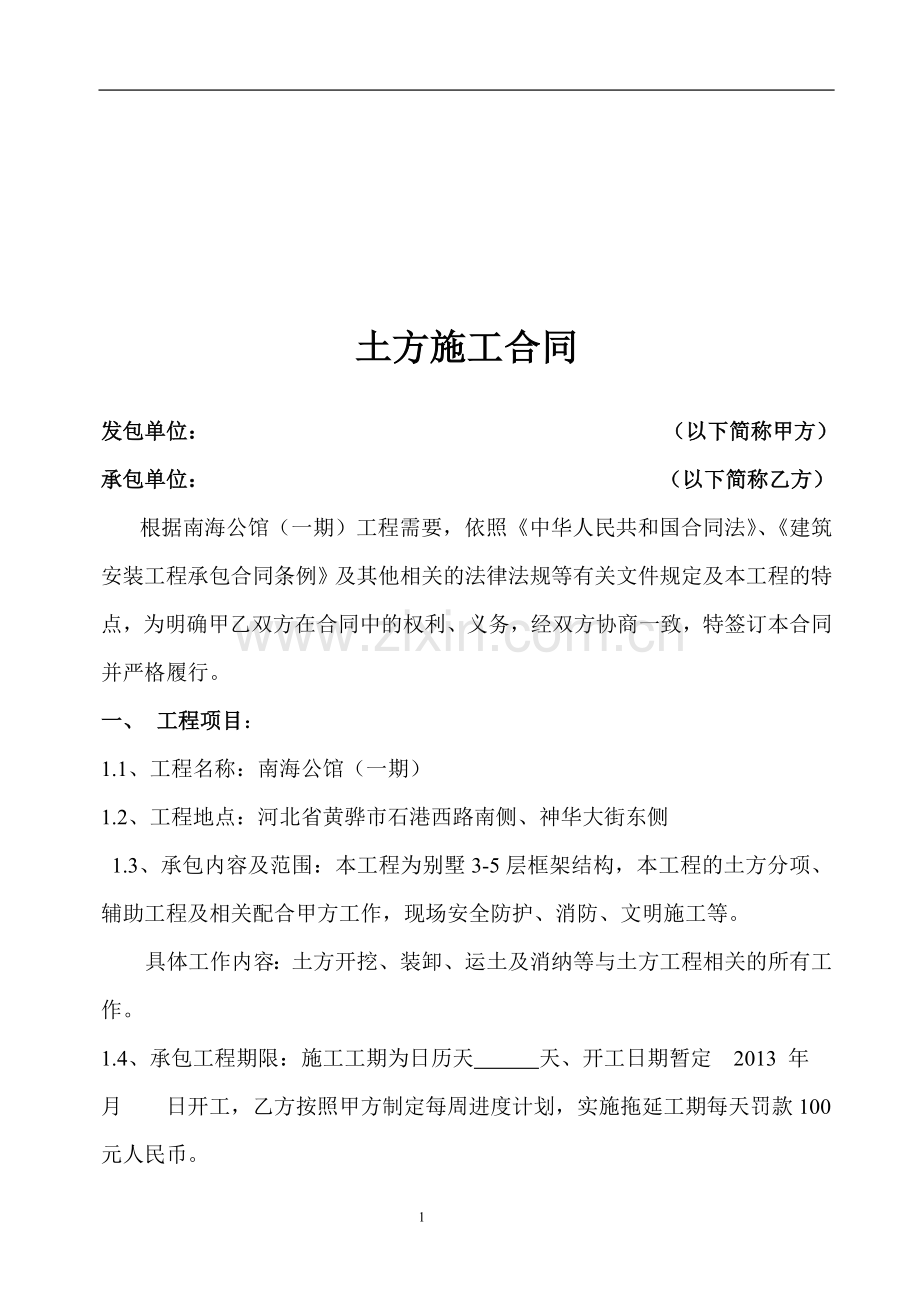 南海公园土方施工合同.doc_第1页