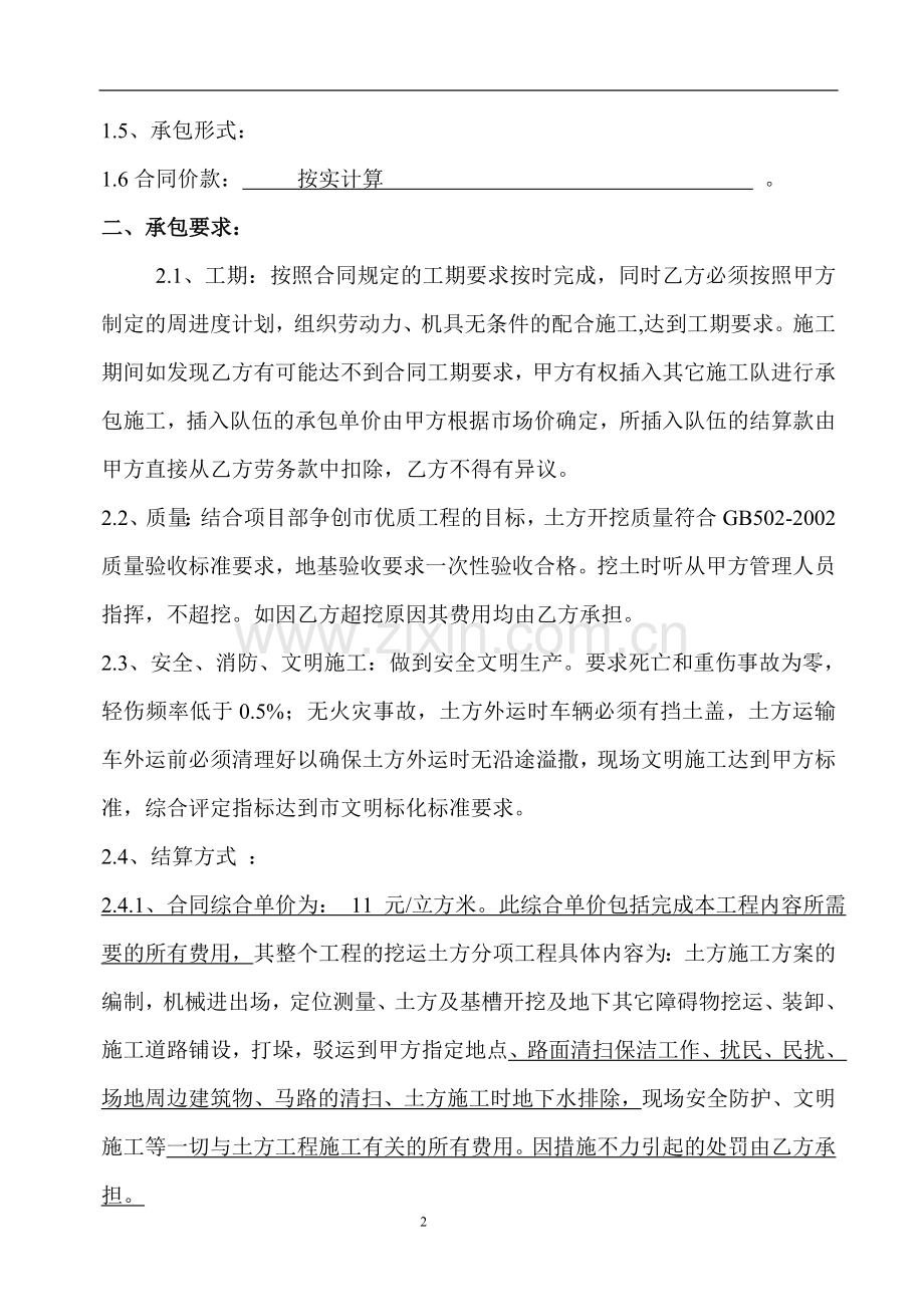 南海公园土方施工合同.doc_第2页