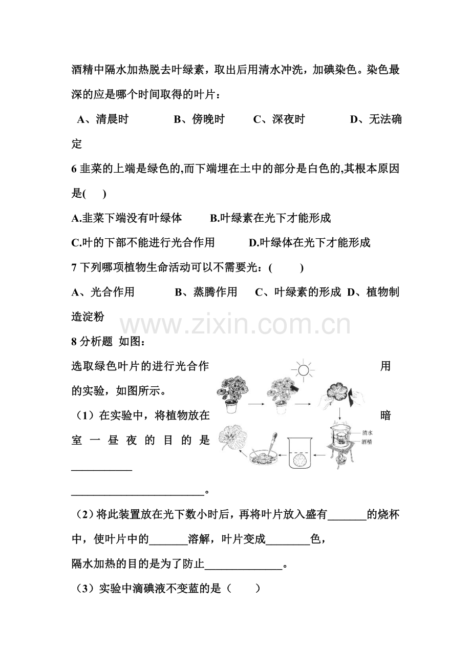 七年级生物下学期课时课堂训练15.doc_第3页