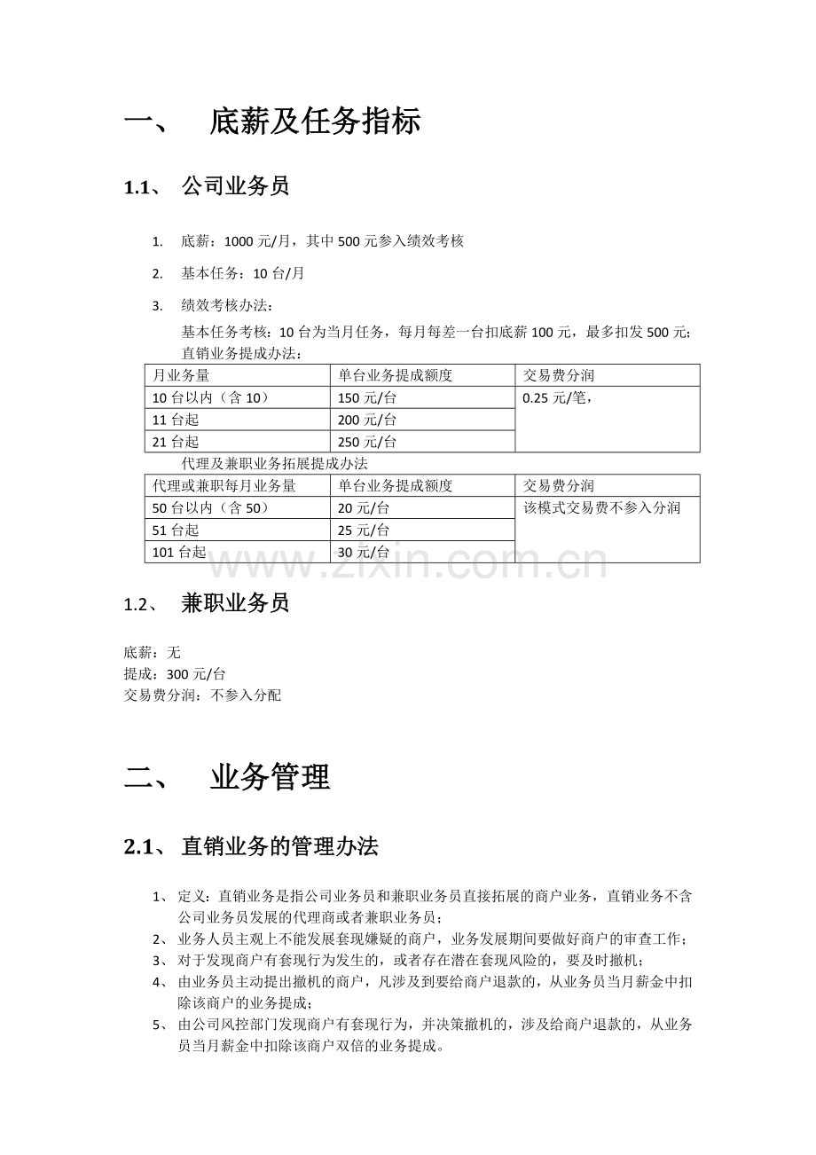 新华联合销售部薪酬管理办法.doc_第2页