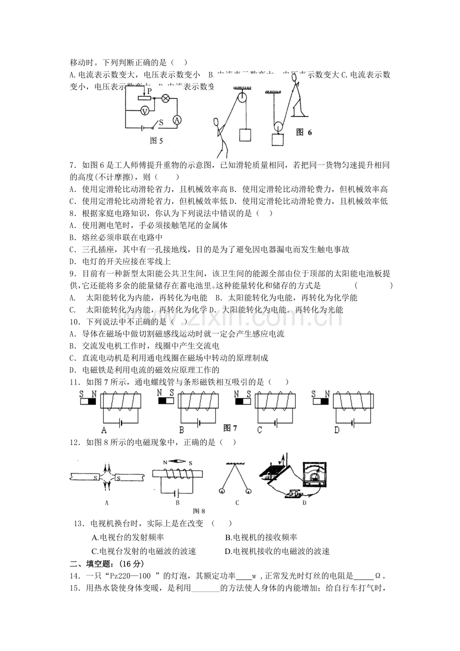 苏科版九年级物理全册月考试卷.doc[下学期]--江苏教育版.doc_第2页