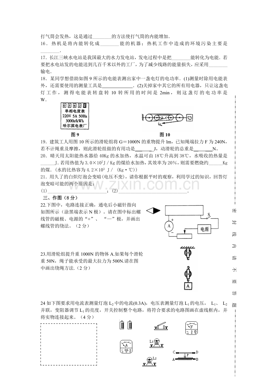 苏科版九年级物理全册月考试卷.doc[下学期]--江苏教育版.doc_第3页