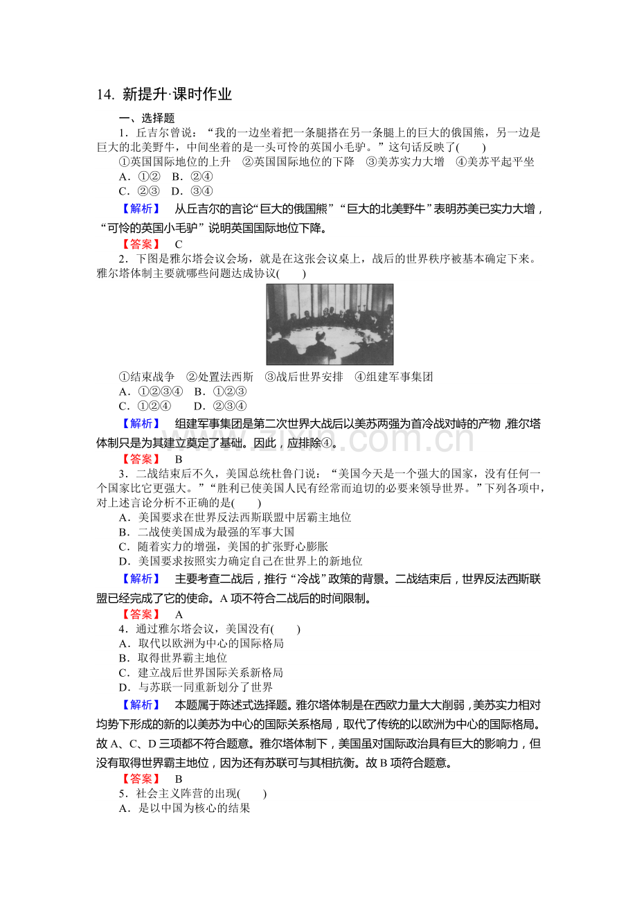 2015-2016学年高二历史下册知识点训练题14.doc_第1页