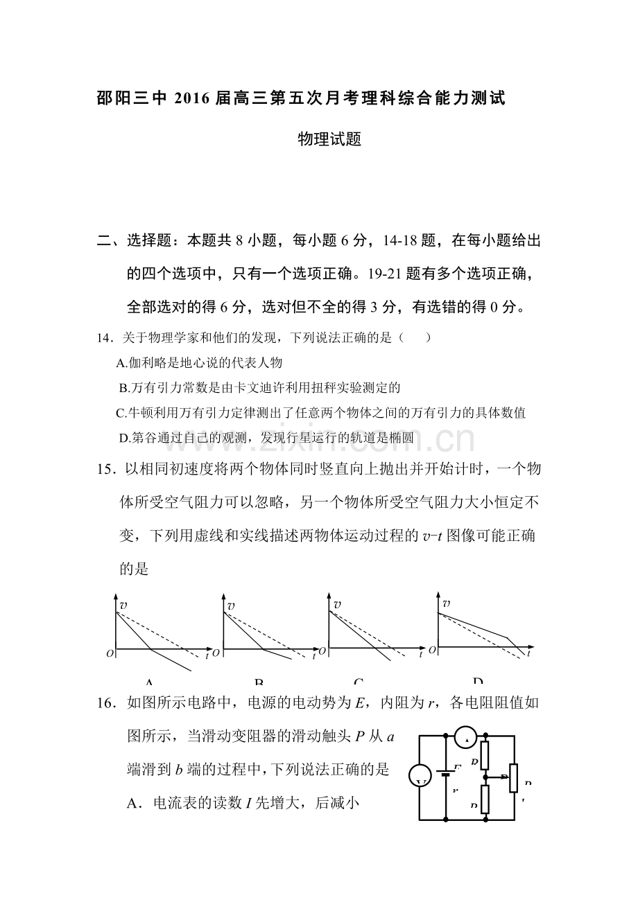 湖南省邵阳市2016届高三物理上册第五次月考试题.doc_第1页