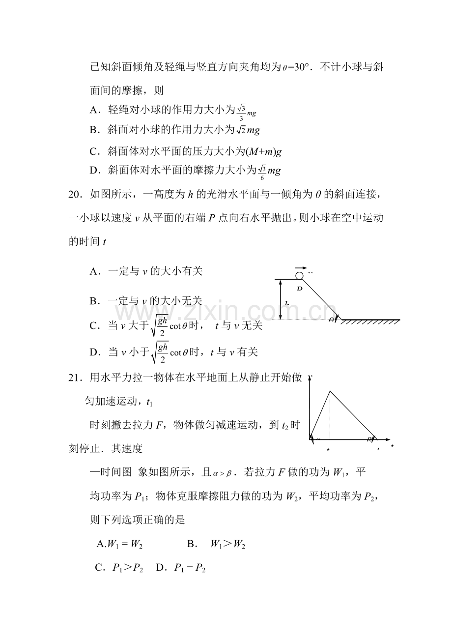 湖南省邵阳市2016届高三物理上册第五次月考试题.doc_第3页