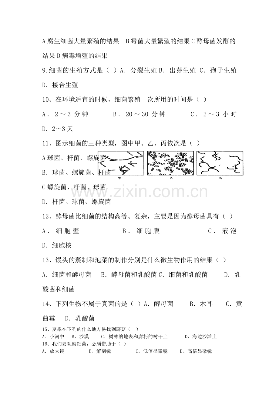 八年级生物上学期单元综合检测试卷8.doc_第2页