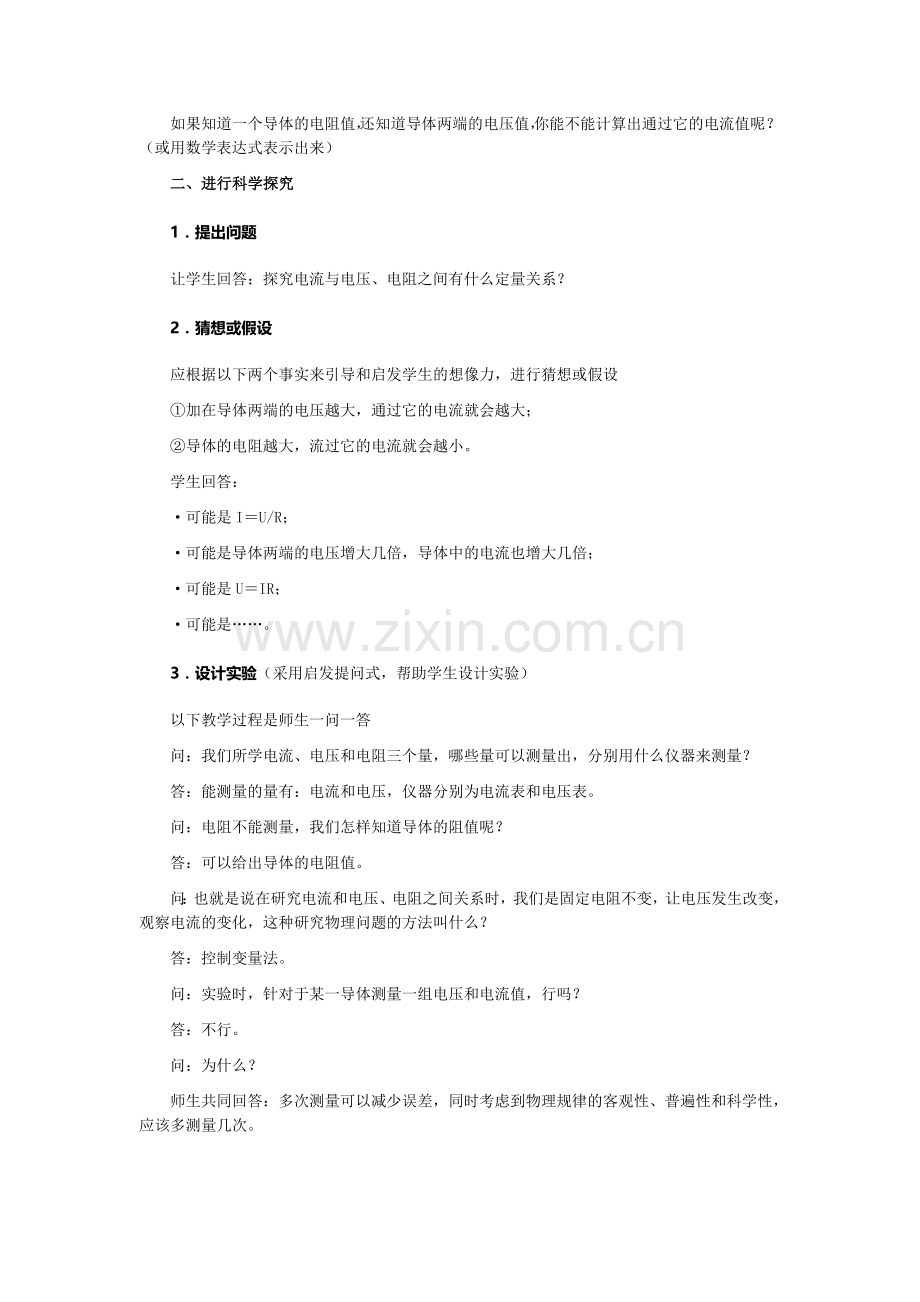 人教课标版八年级物理下册教案探究串联电路中电压的关系.doc_第2页