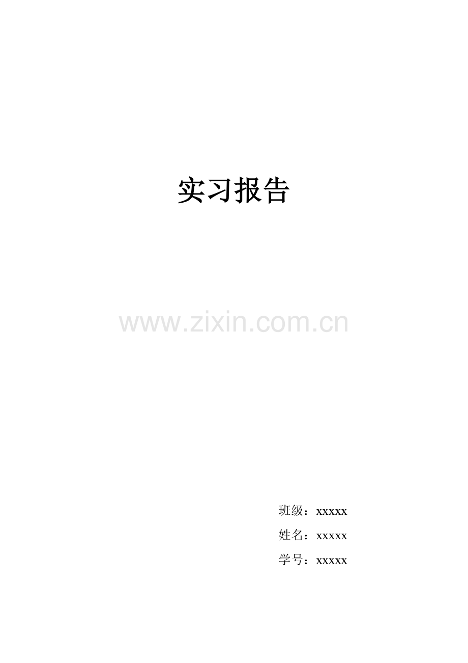 建筑制图实习报告.doc_第2页