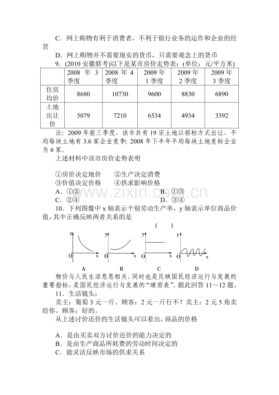 高一政治上册阶段性测试题.doc_第3页