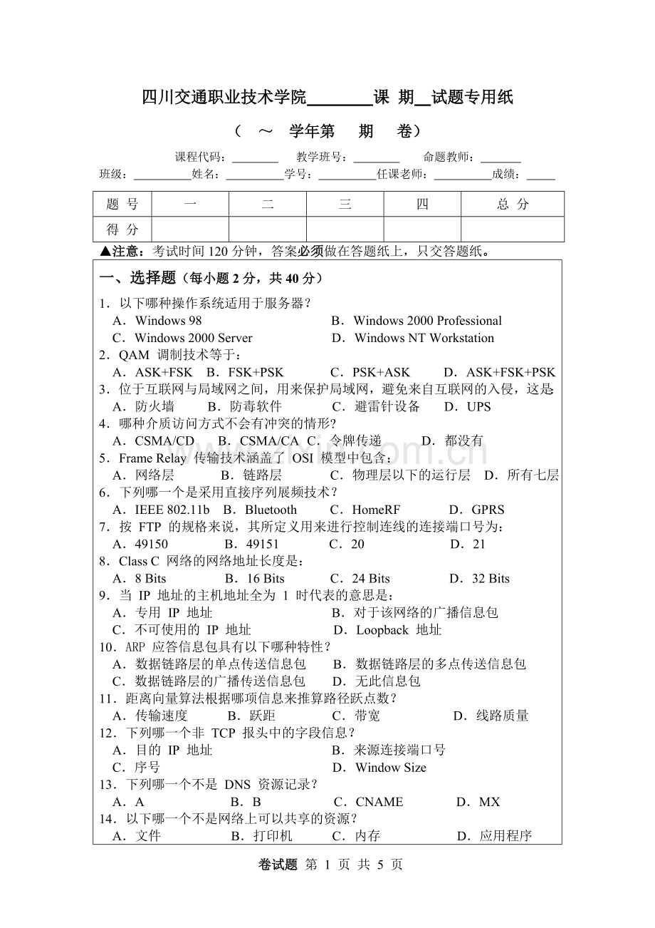 计算机网络基础复习测试题(1).doc_第1页