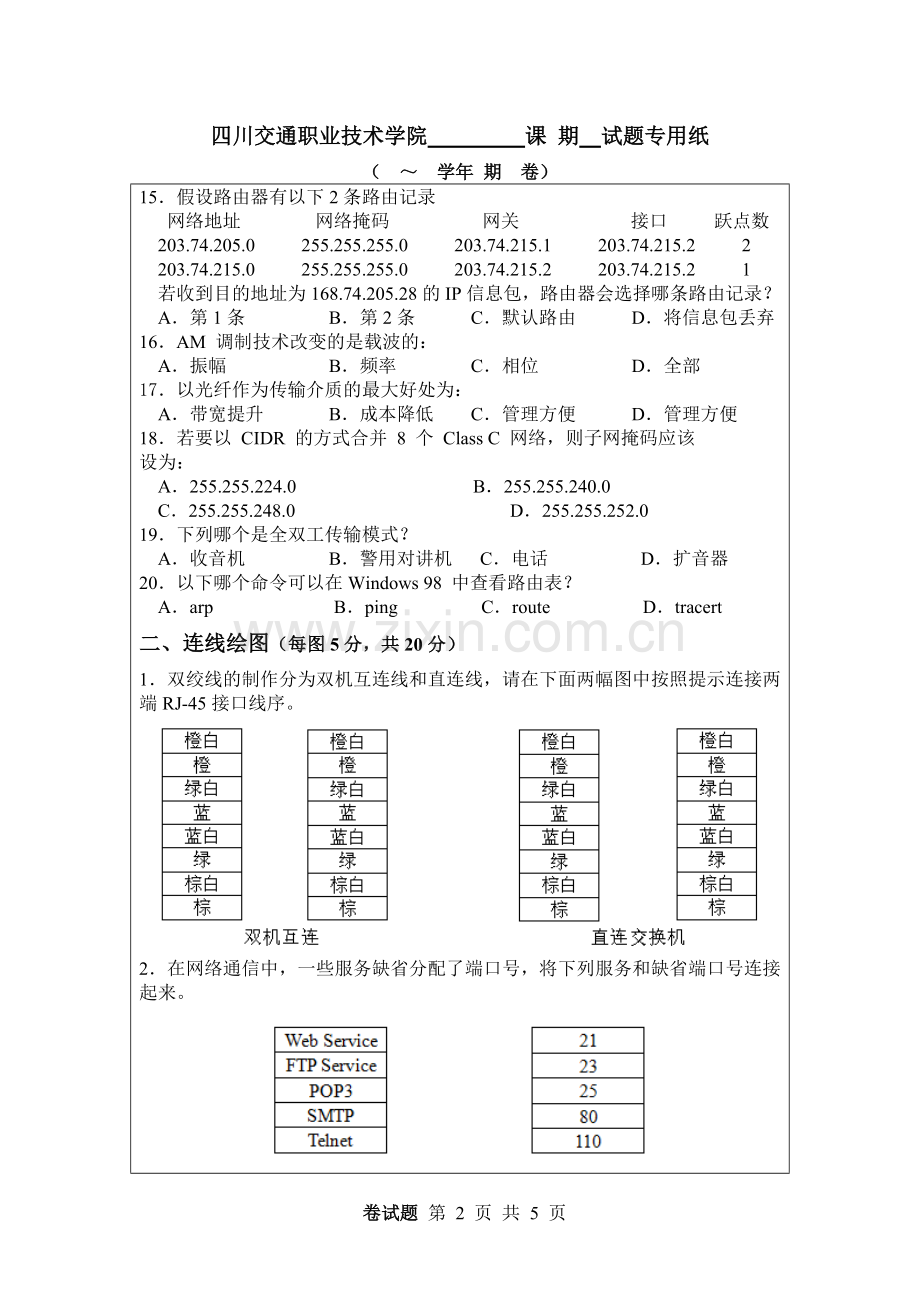 计算机网络基础复习测试题(1).doc_第2页