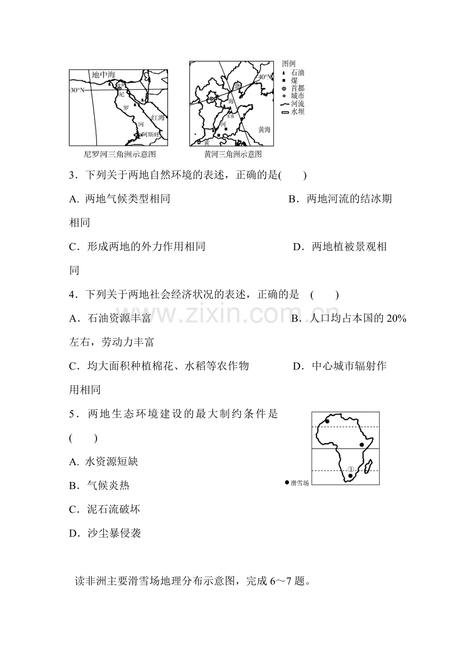 湖南省宁远县2015-2016学年高二地理上册11月月考试题.doc_第2页