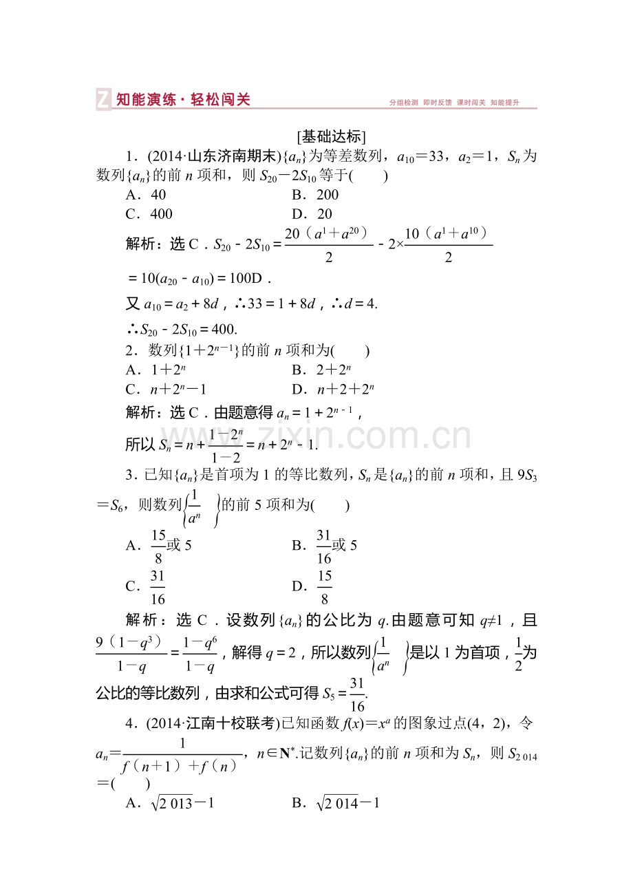 高三数学基础达标知能演练复习题66.doc_第1页