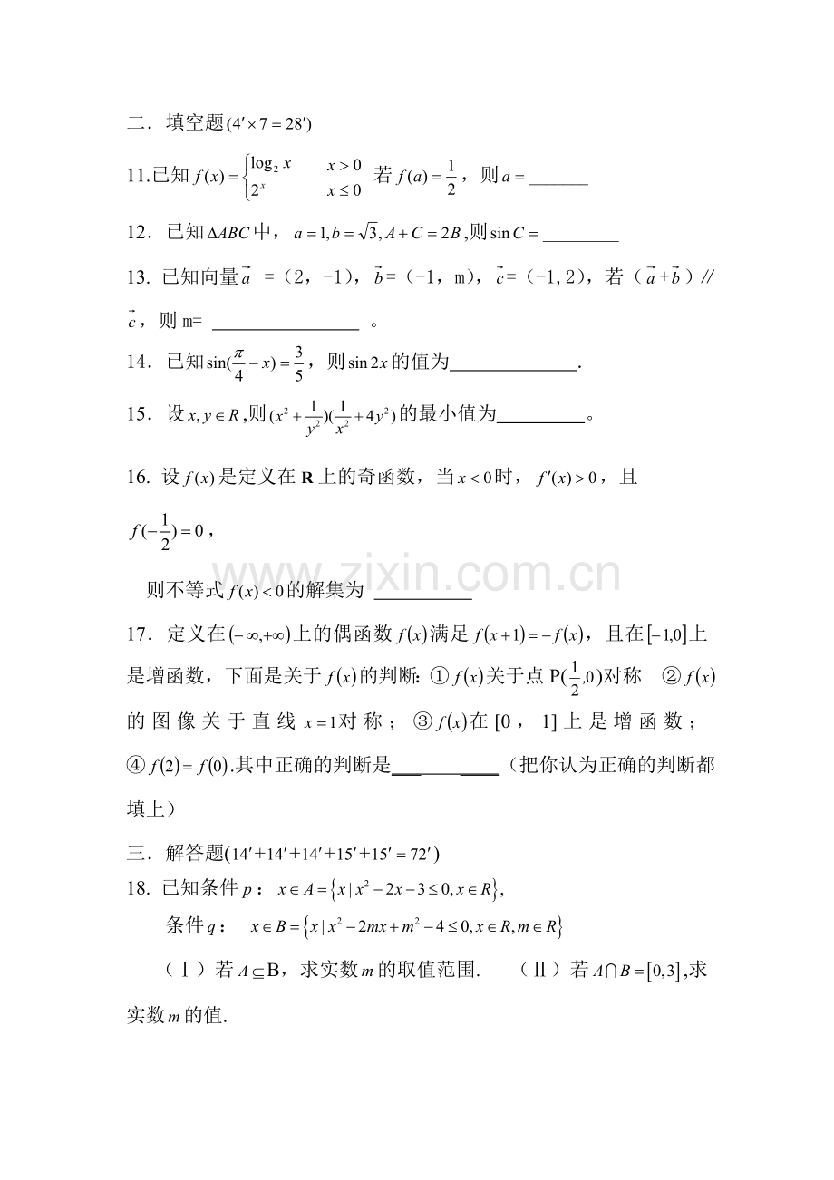 高二数学上册第一次月考调研检测试题7.doc_第3页