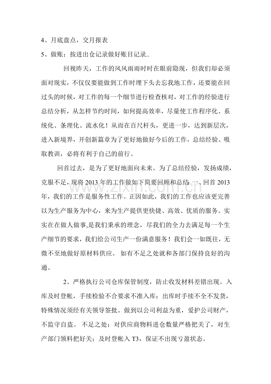 仓库年终总结.doc_第2页