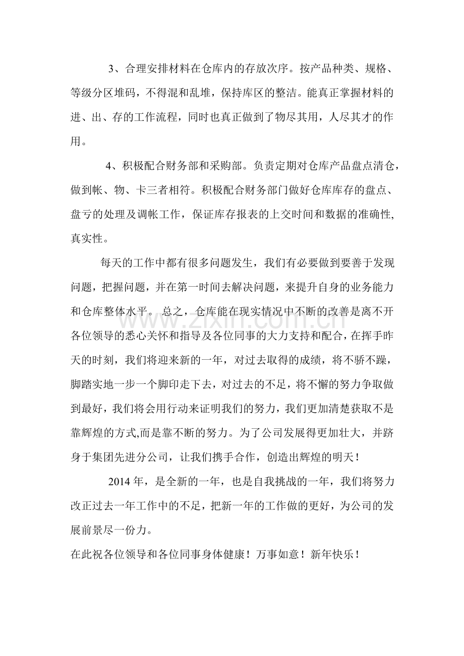 仓库年终总结.doc_第3页