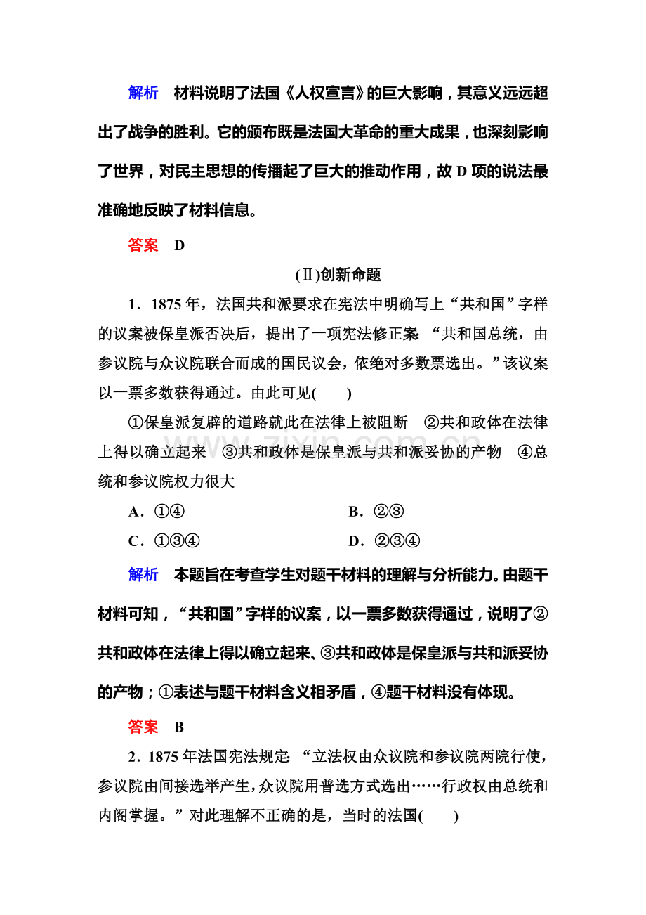 2016届高考历史第一轮复习调研测试题7.doc_第3页