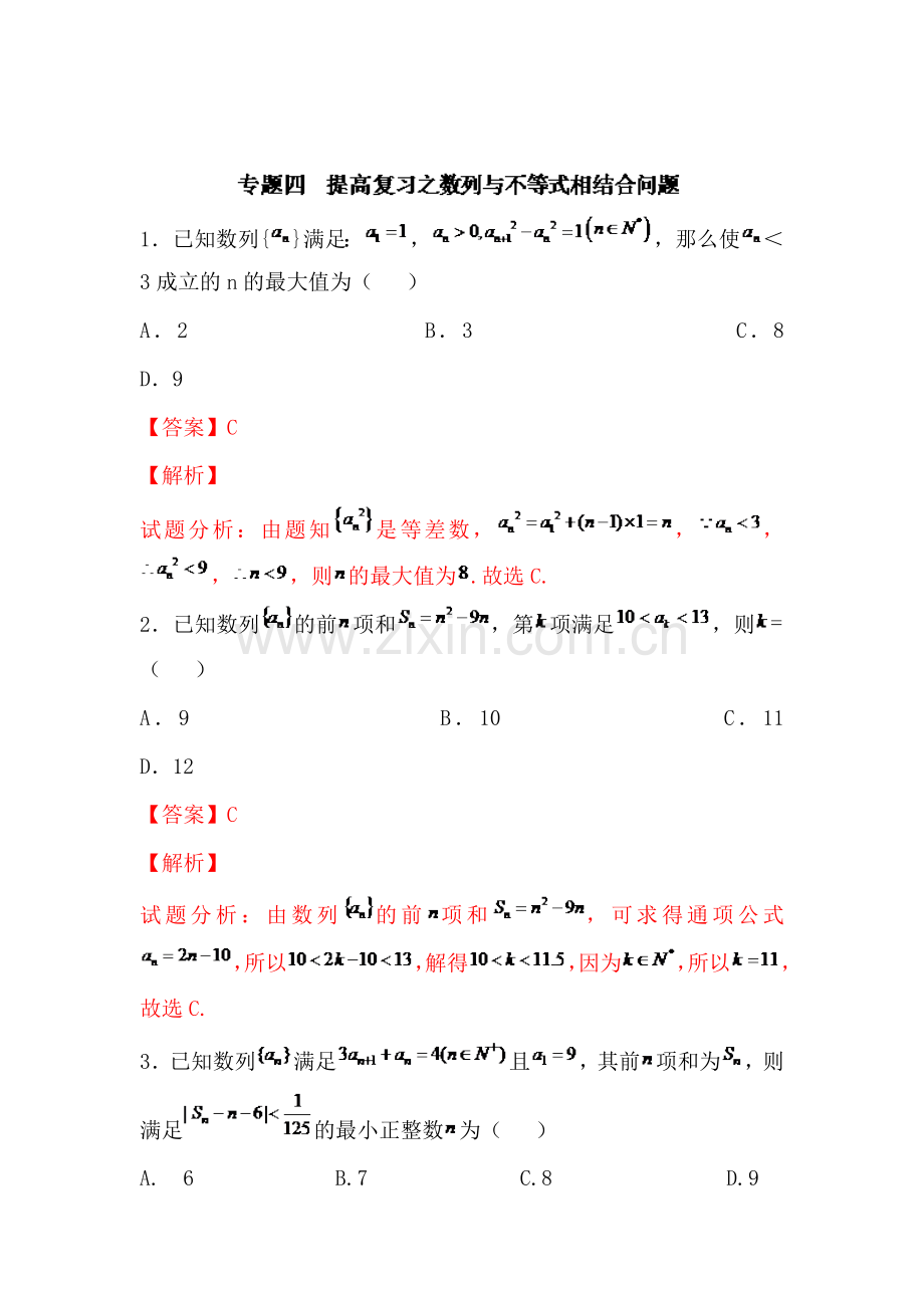 2015-2016学年高一数学下册期末备战试题8.doc_第1页