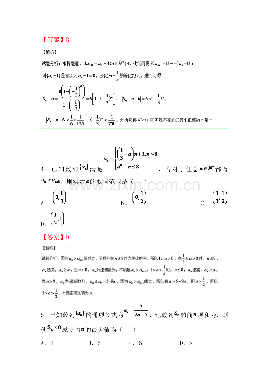 2015-2016学年高一数学下册期末备战试题8.doc_第2页