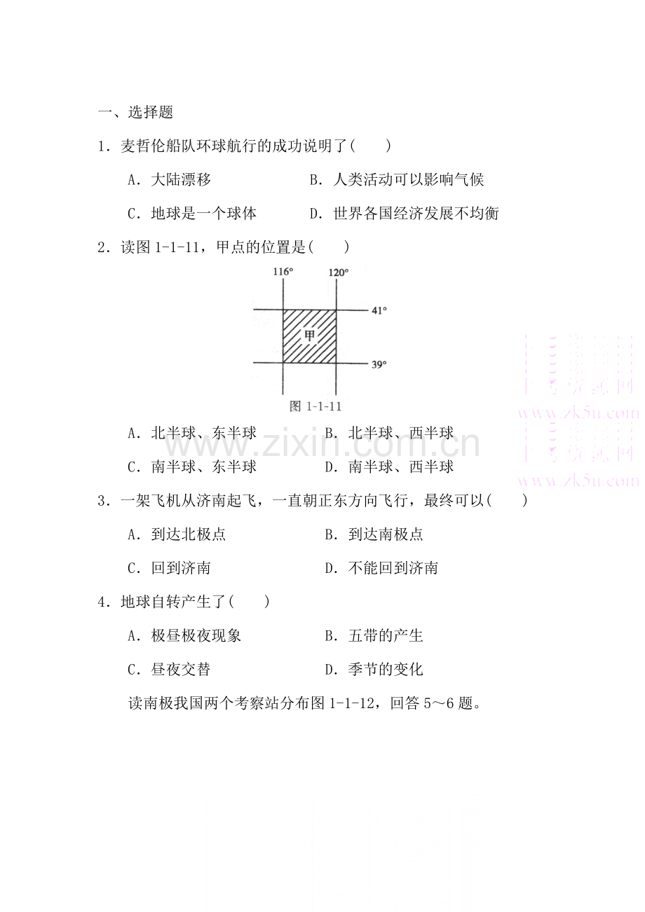 地球基础训练题.doc_第1页