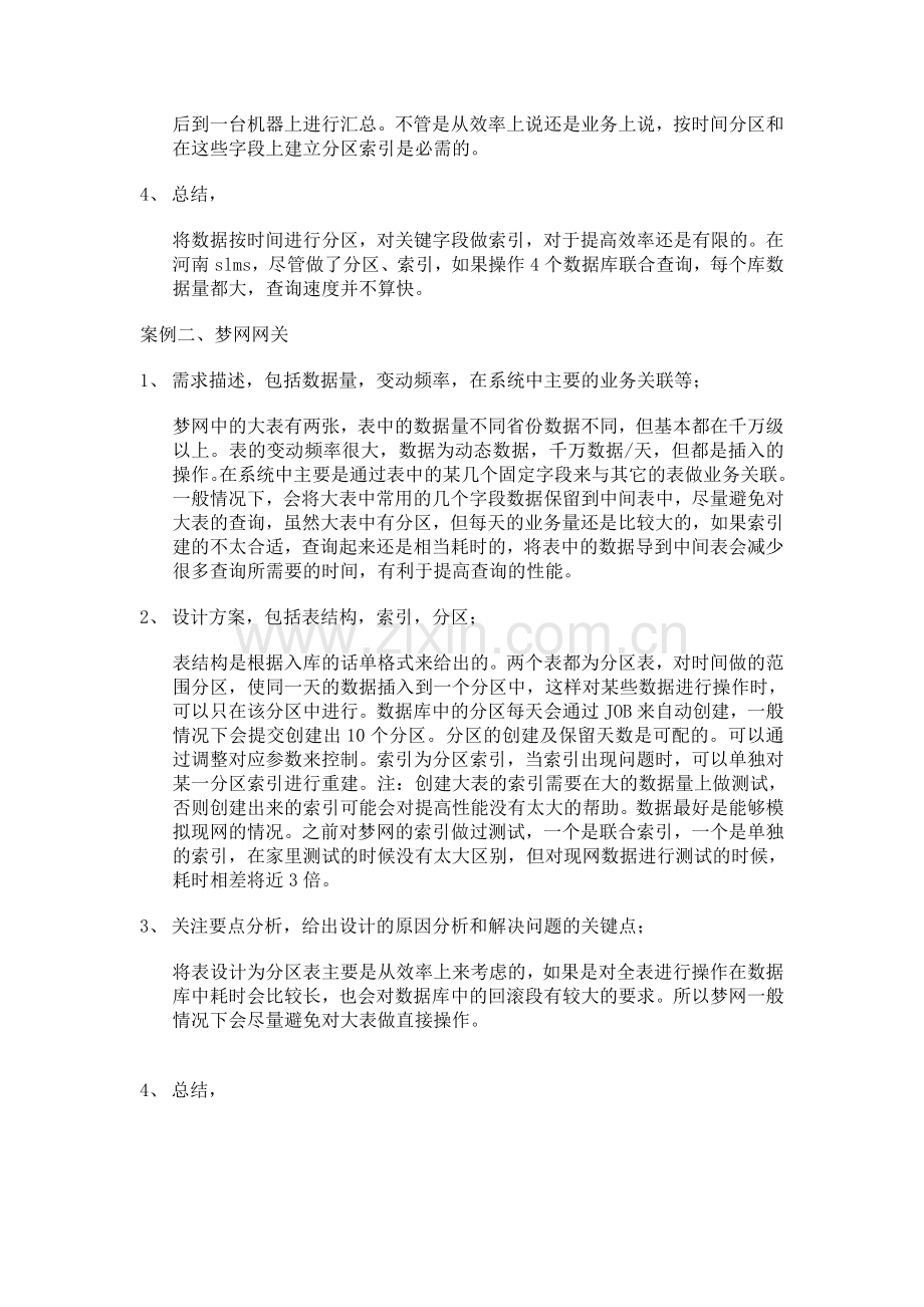 经验分享--大表的设计方案总结.doc_第2页