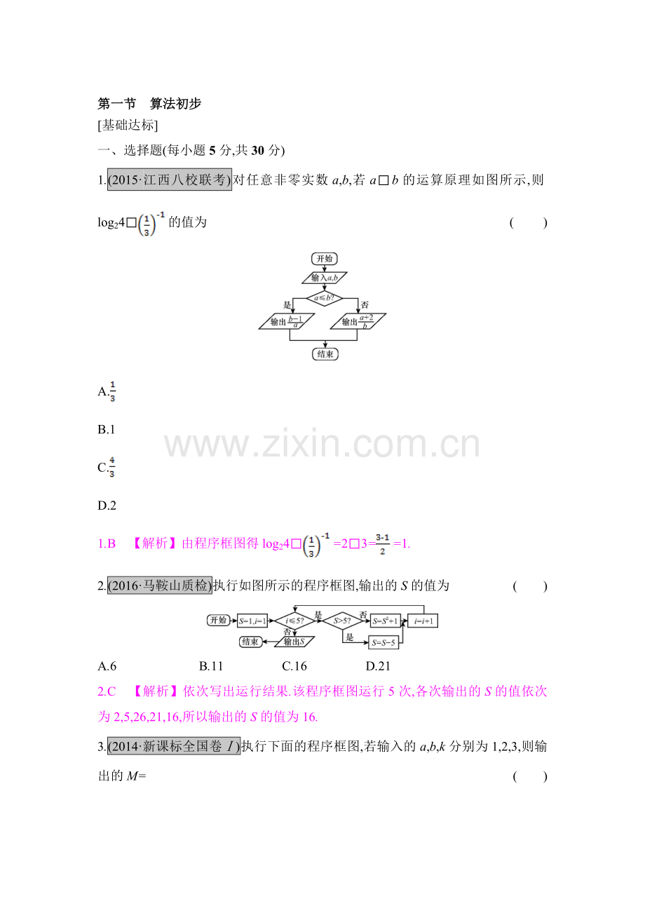 2017届高考数学算法初步复习题4.doc_第1页