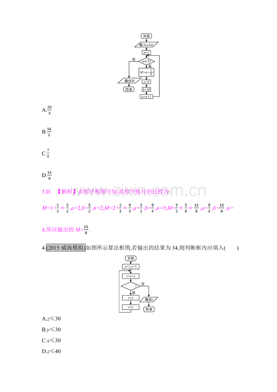 2017届高考数学算法初步复习题4.doc_第2页