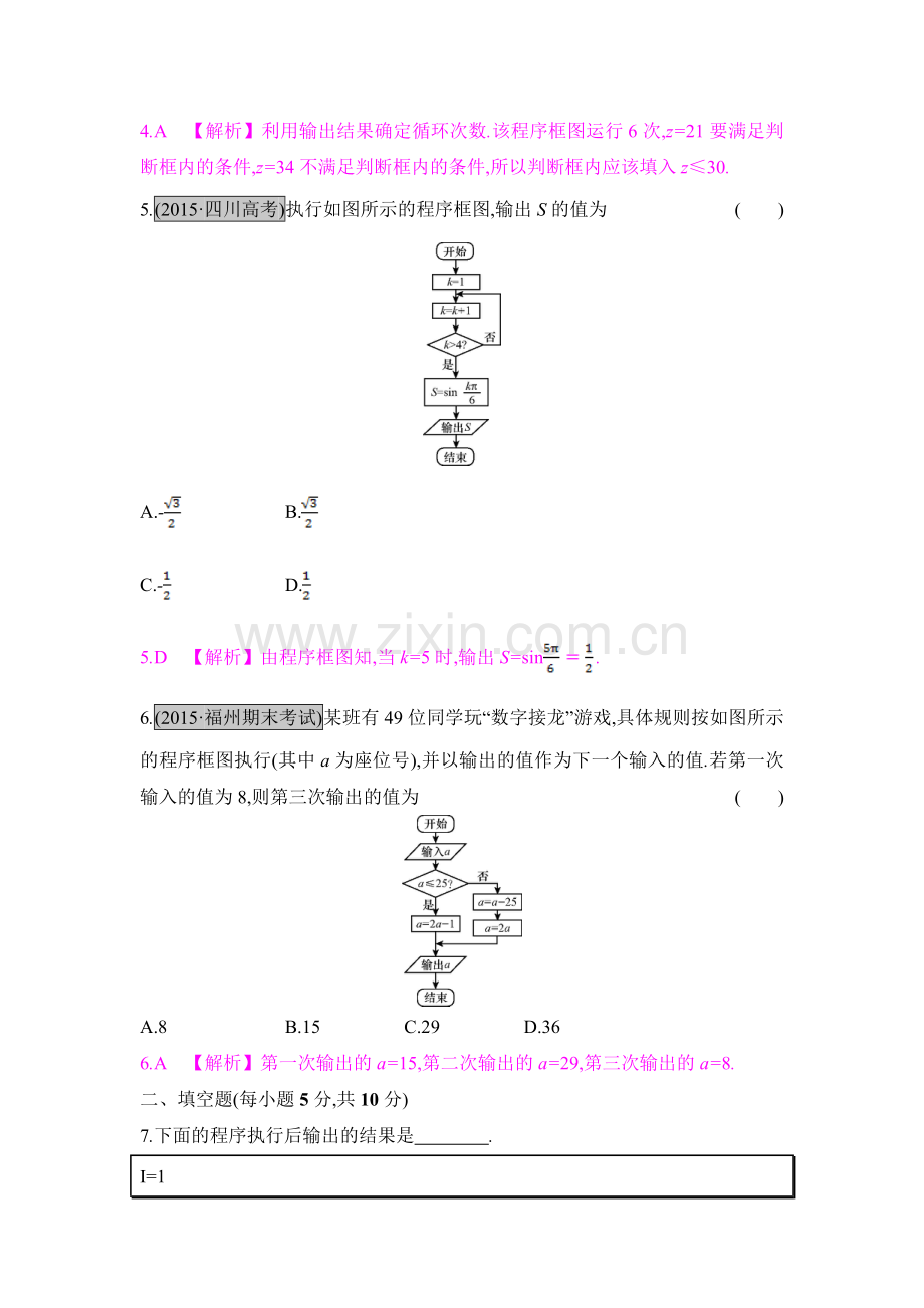 2017届高考数学算法初步复习题4.doc_第3页