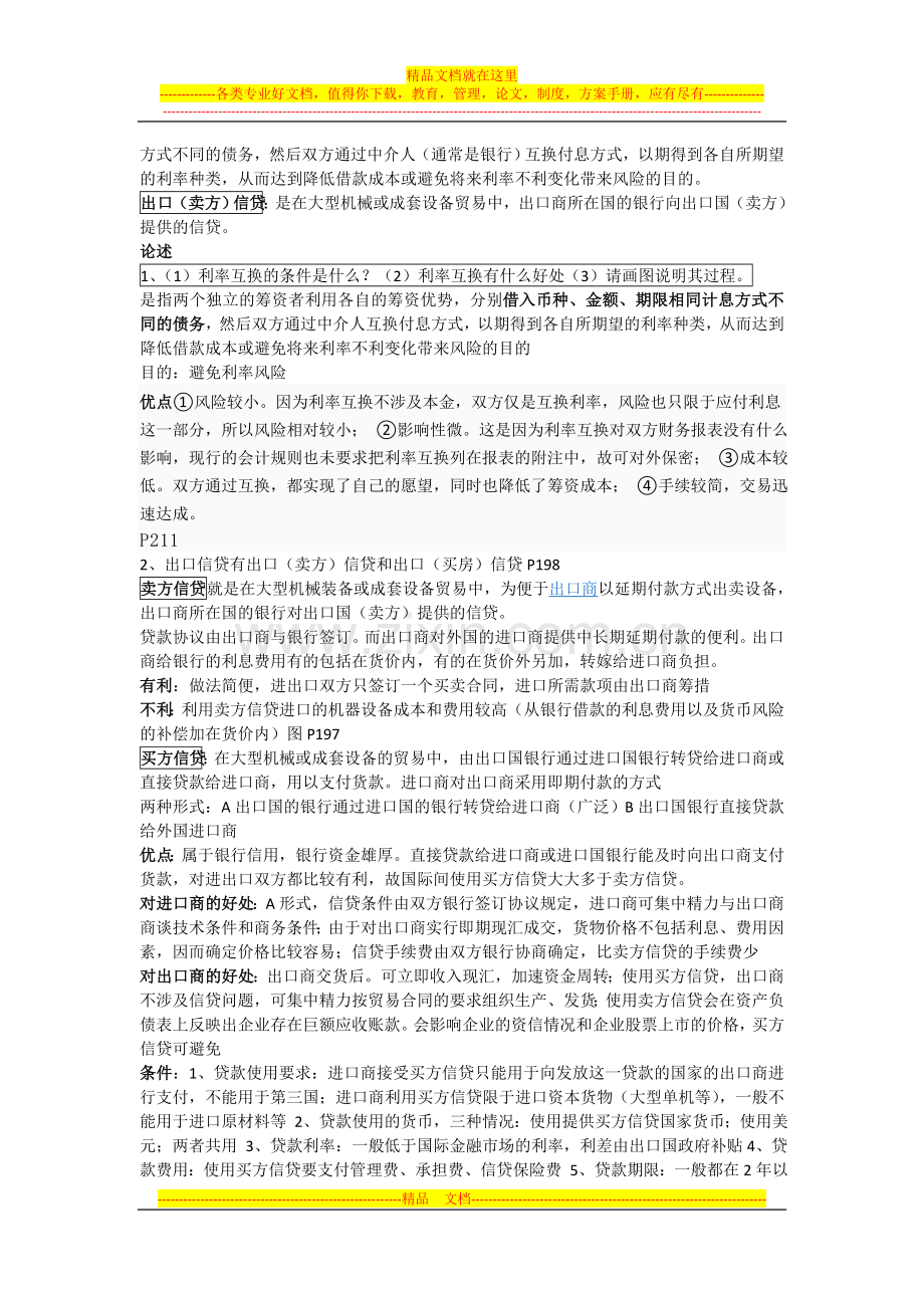 国际财务管理试卷.doc_第2页