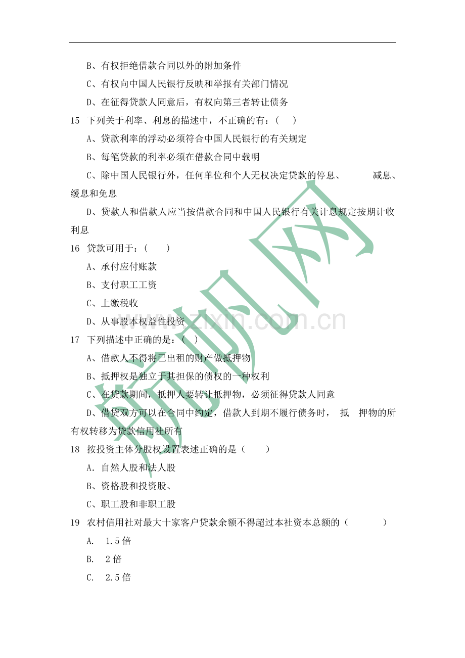 2014年云南省农村信用社招聘考试基础试题十.doc_第3页