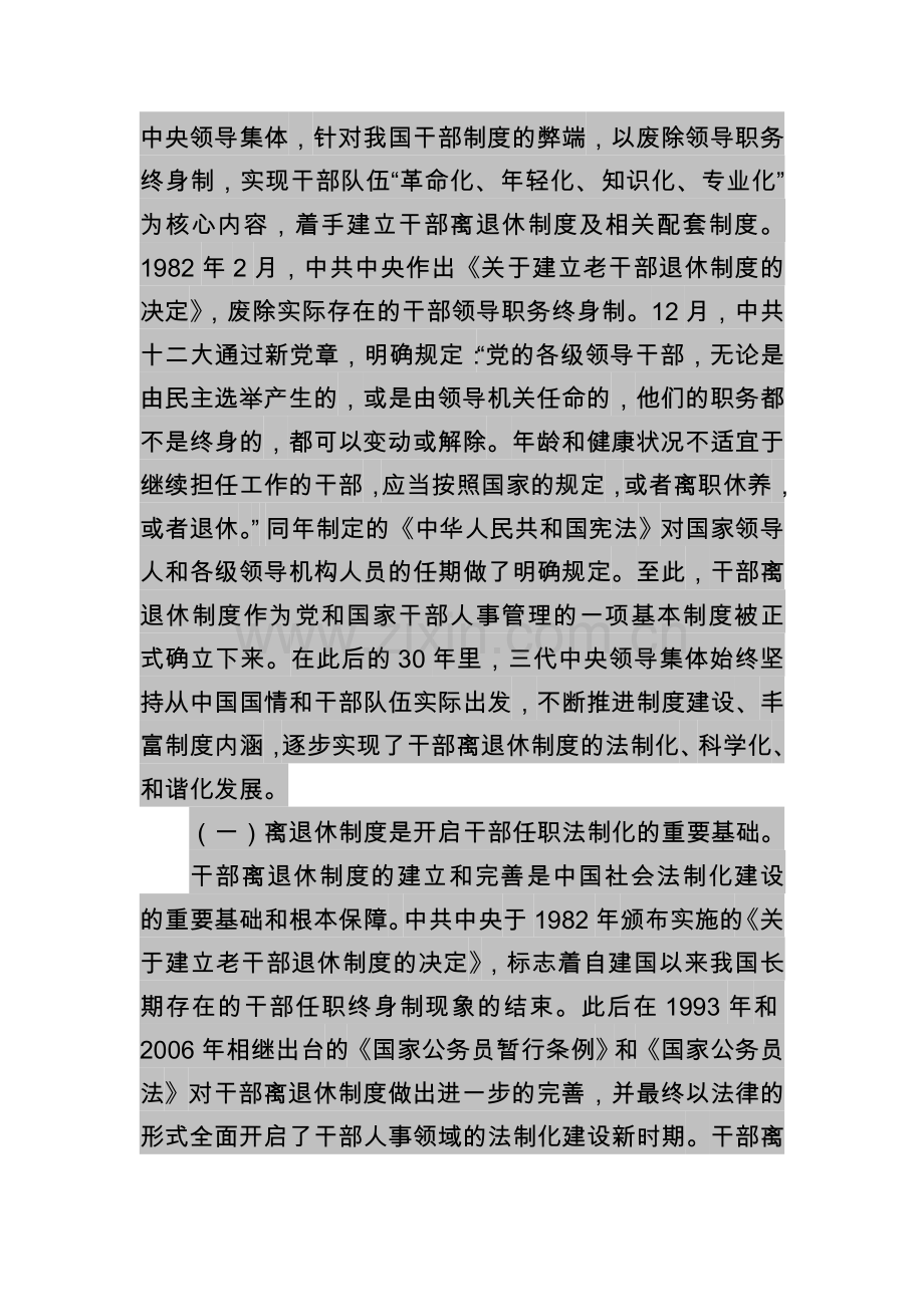 干部离退休制度建立30年的回顾与思考.doc_第2页