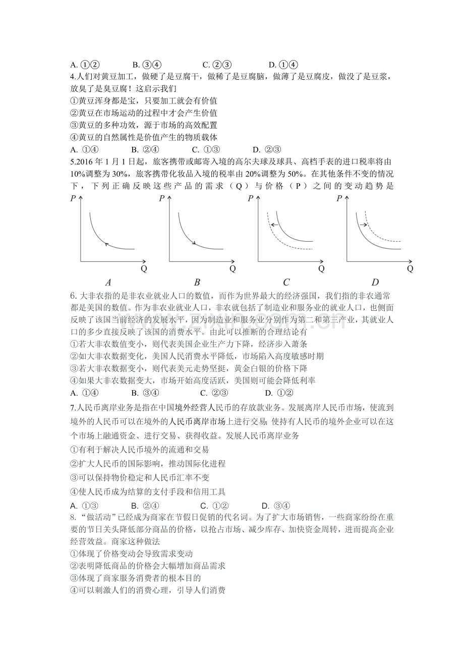 湖北省孝感市2015-2016学年高一政治上册期末试题.doc_第2页