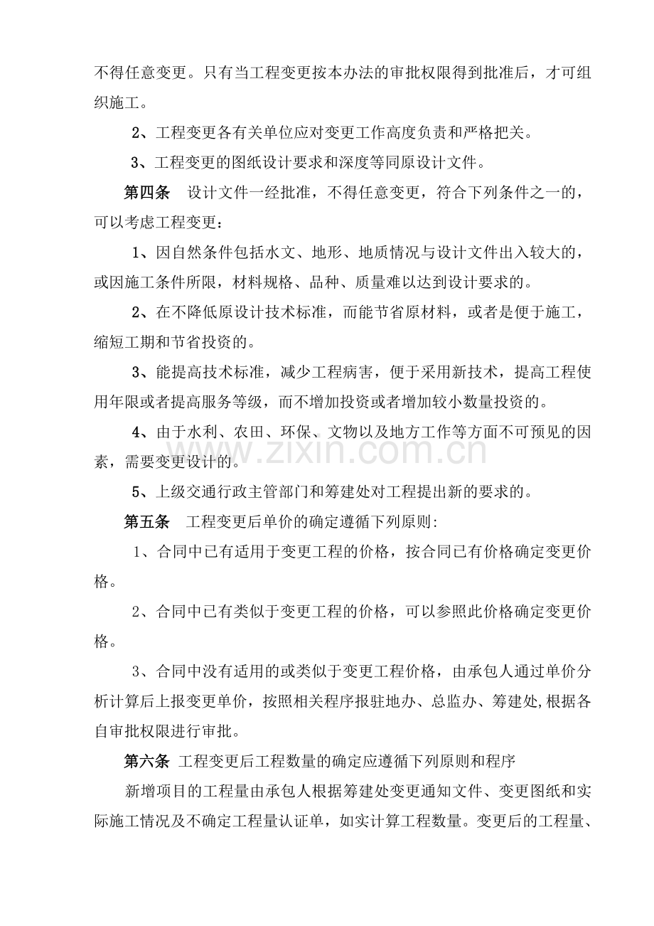 房建工程变更管理办法.doc_第2页